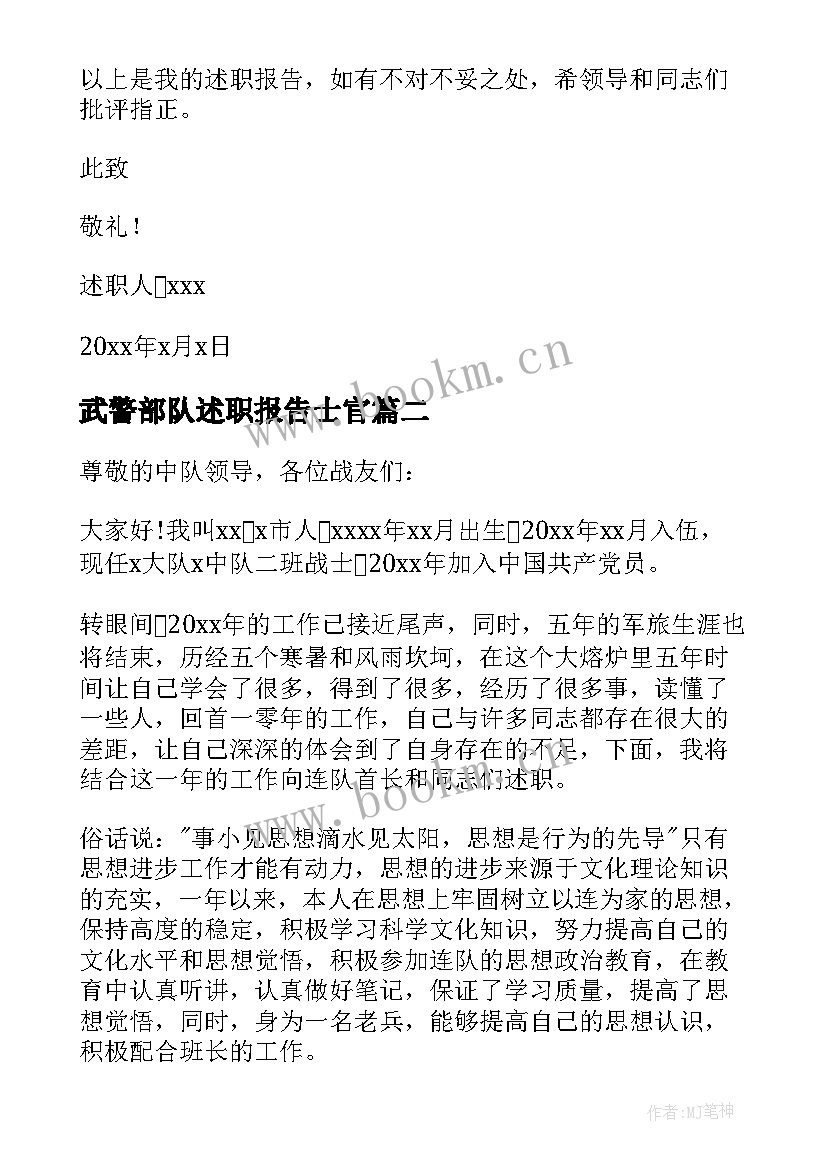 武警部队述职报告士官 武警部队士官个人述职报告(精选6篇)