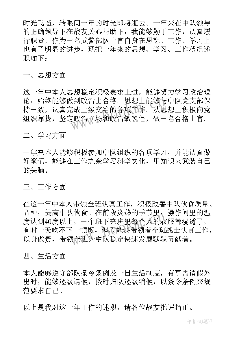 武警部队述职报告士官 武警部队士官个人述职报告(精选6篇)