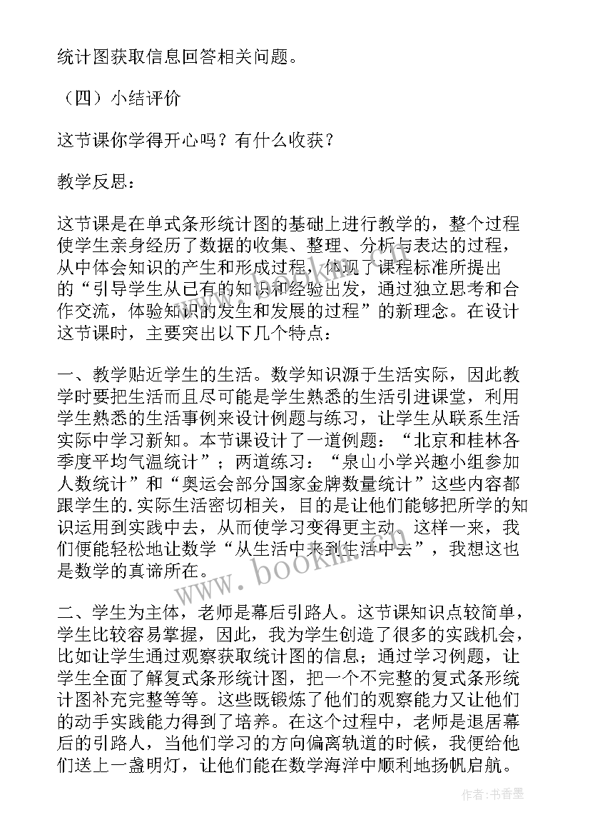 复式条形统计图教学反思及不足(优秀7篇)