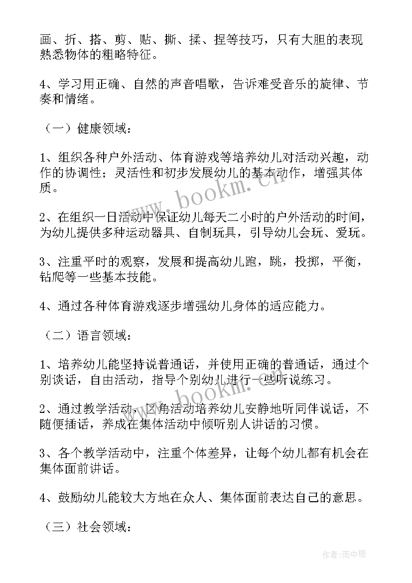 春季学期班级活动安排 春季学期小班班级工作计划(精选7篇)