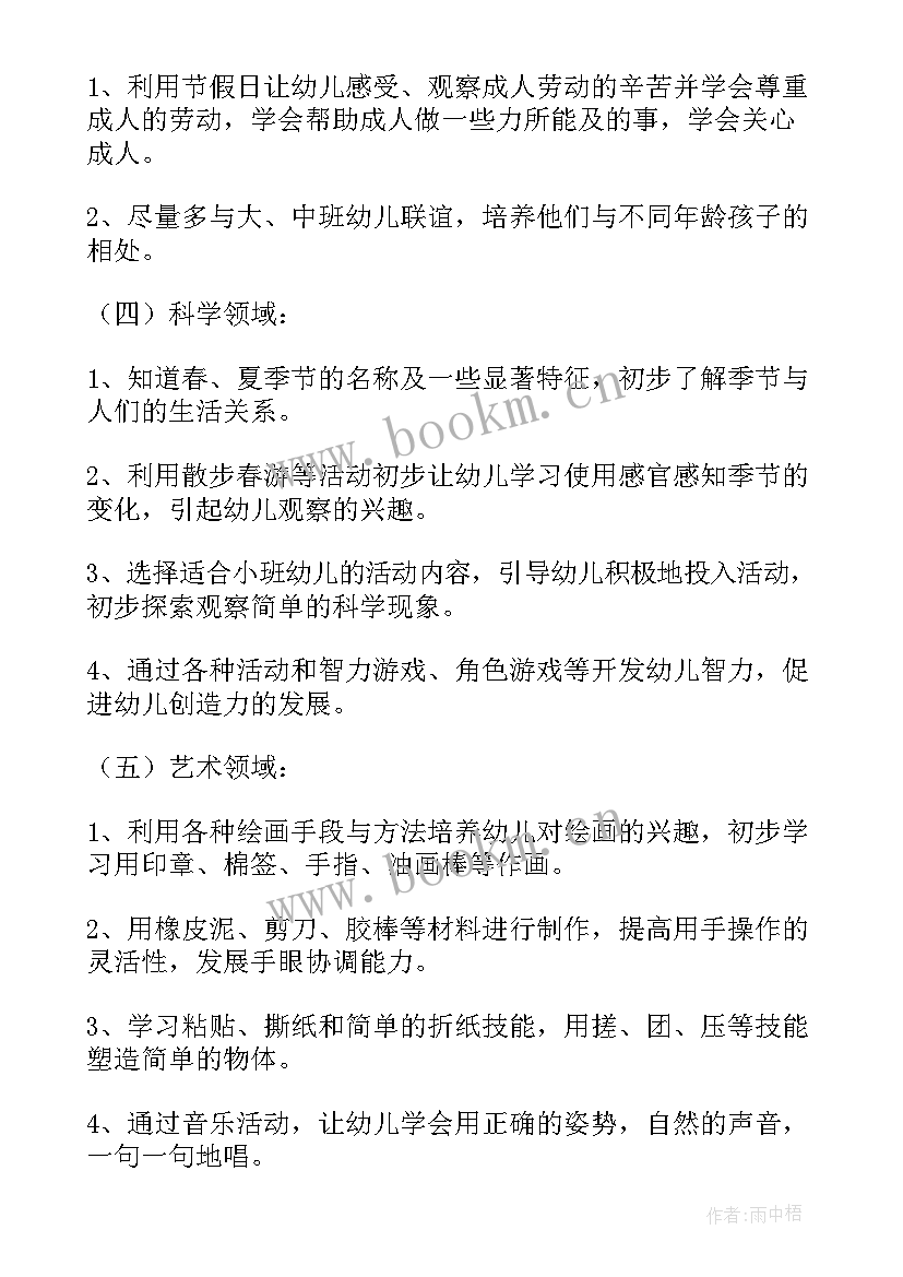 春季学期班级活动安排 春季学期小班班级工作计划(精选7篇)