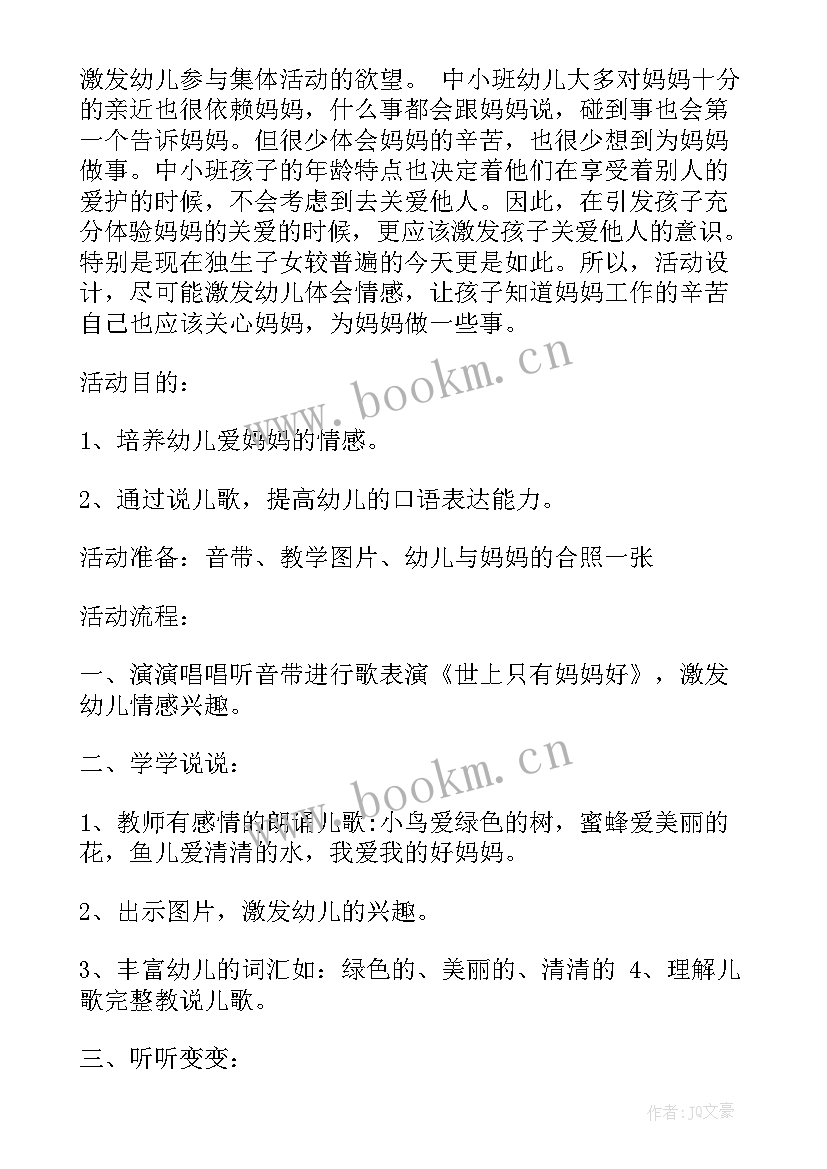 2023年幼儿园三八节活动记录及方案(模板7篇)