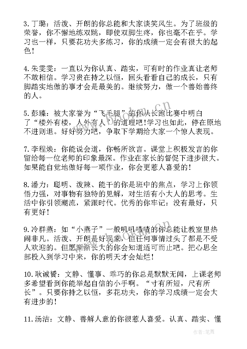 2023年二年级素质报告册教师评语(精选5篇)