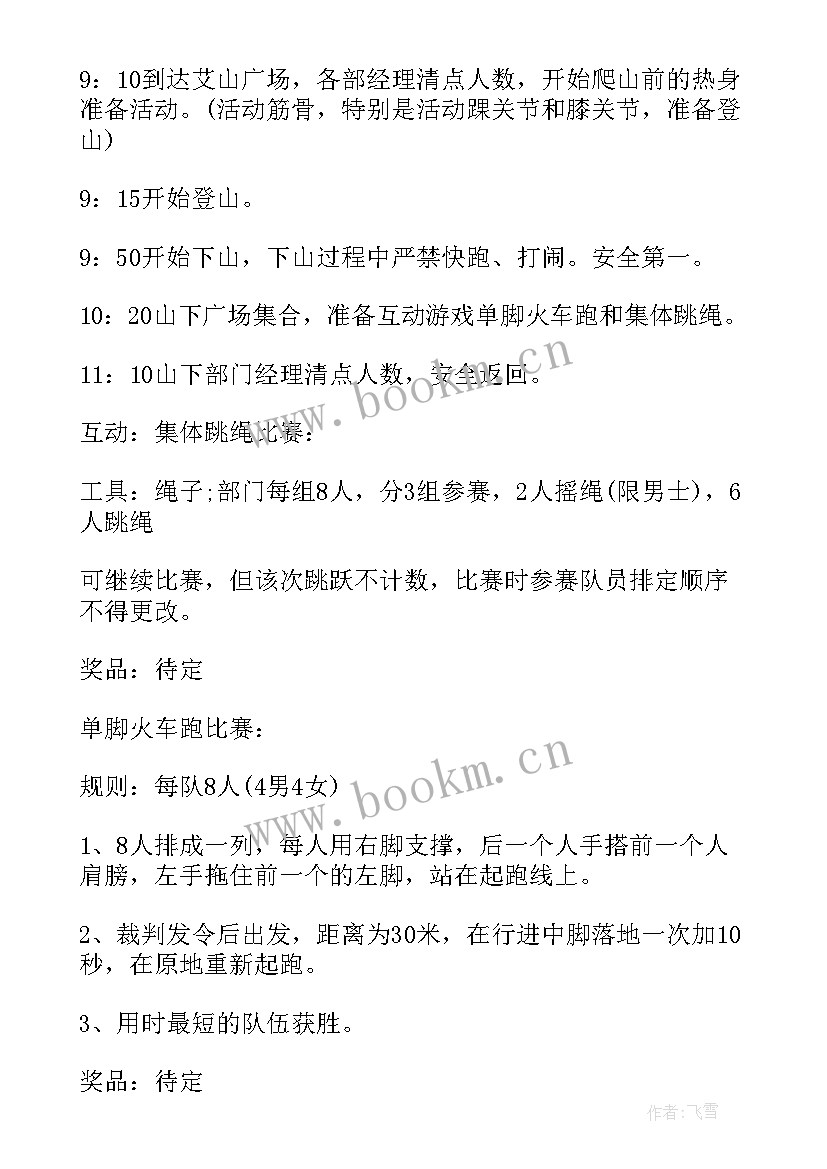 公司集体活动方案策划 公司集体活动方案(精选5篇)