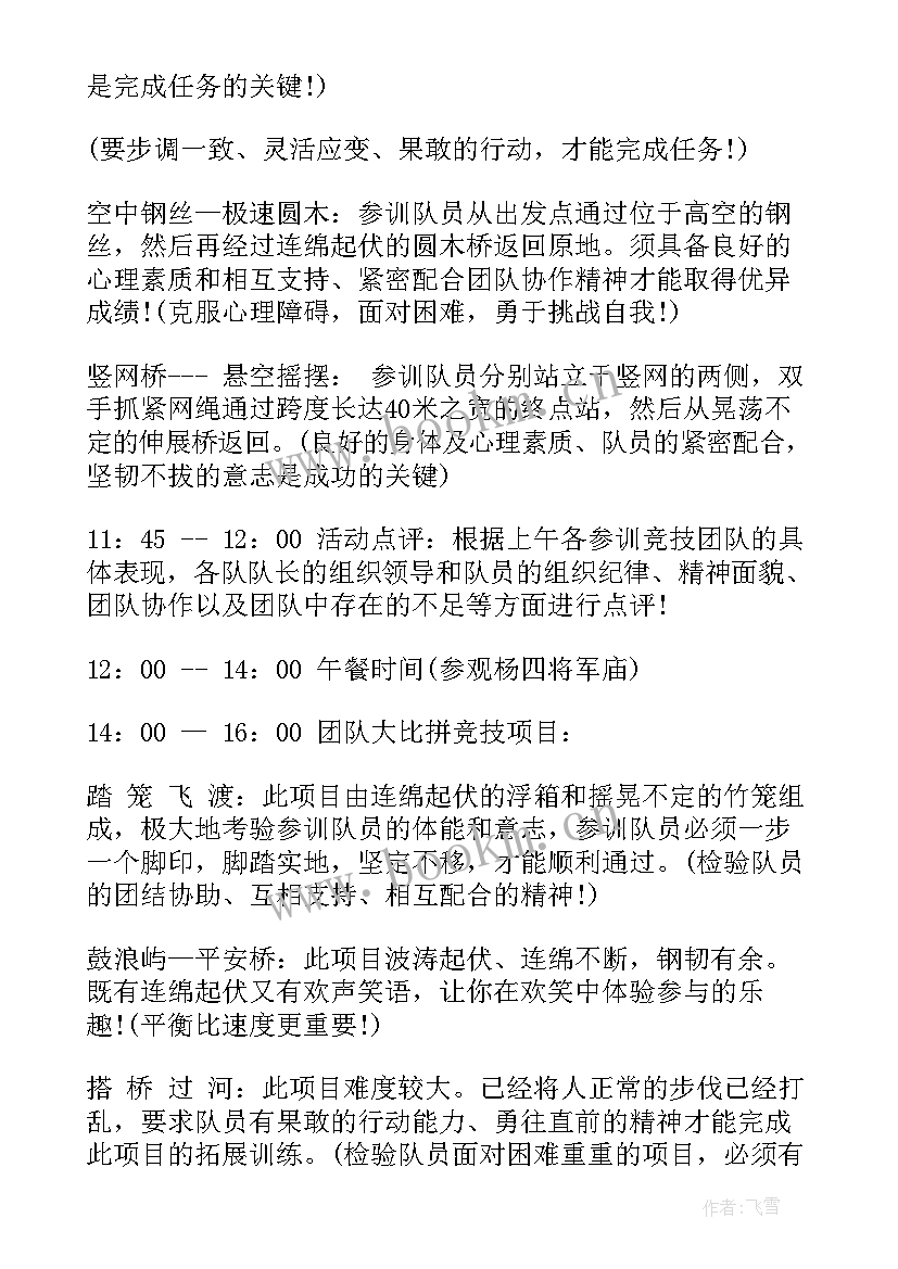 公司集体活动方案策划 公司集体活动方案(精选5篇)