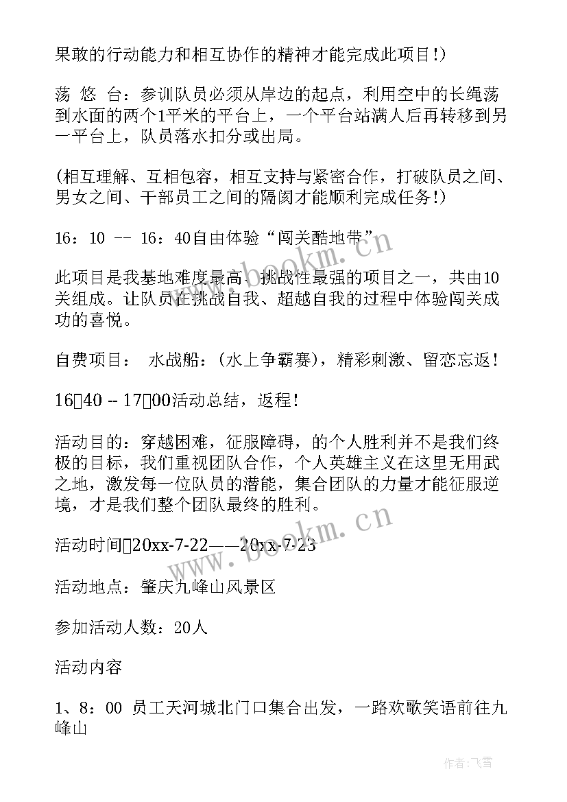 公司集体活动方案策划 公司集体活动方案(精选5篇)