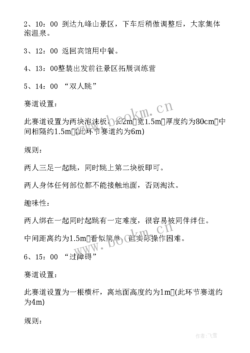 公司集体活动方案策划 公司集体活动方案(精选5篇)