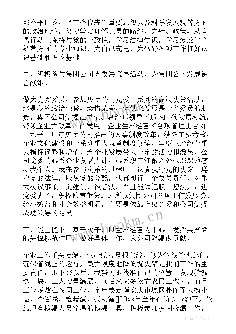 供水公司述职报告 供水总公司副总经理述职报告(模板5篇)