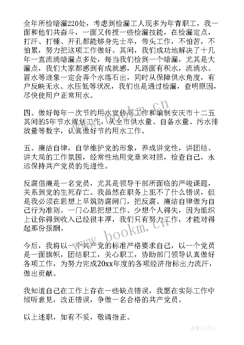 供水公司述职报告 供水总公司副总经理述职报告(模板5篇)