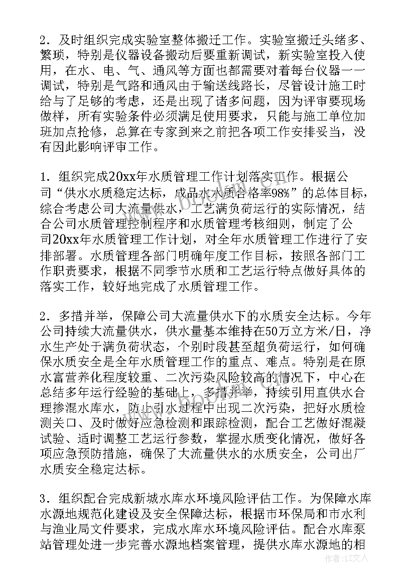 供水公司述职报告 供水总公司副总经理述职报告(模板5篇)