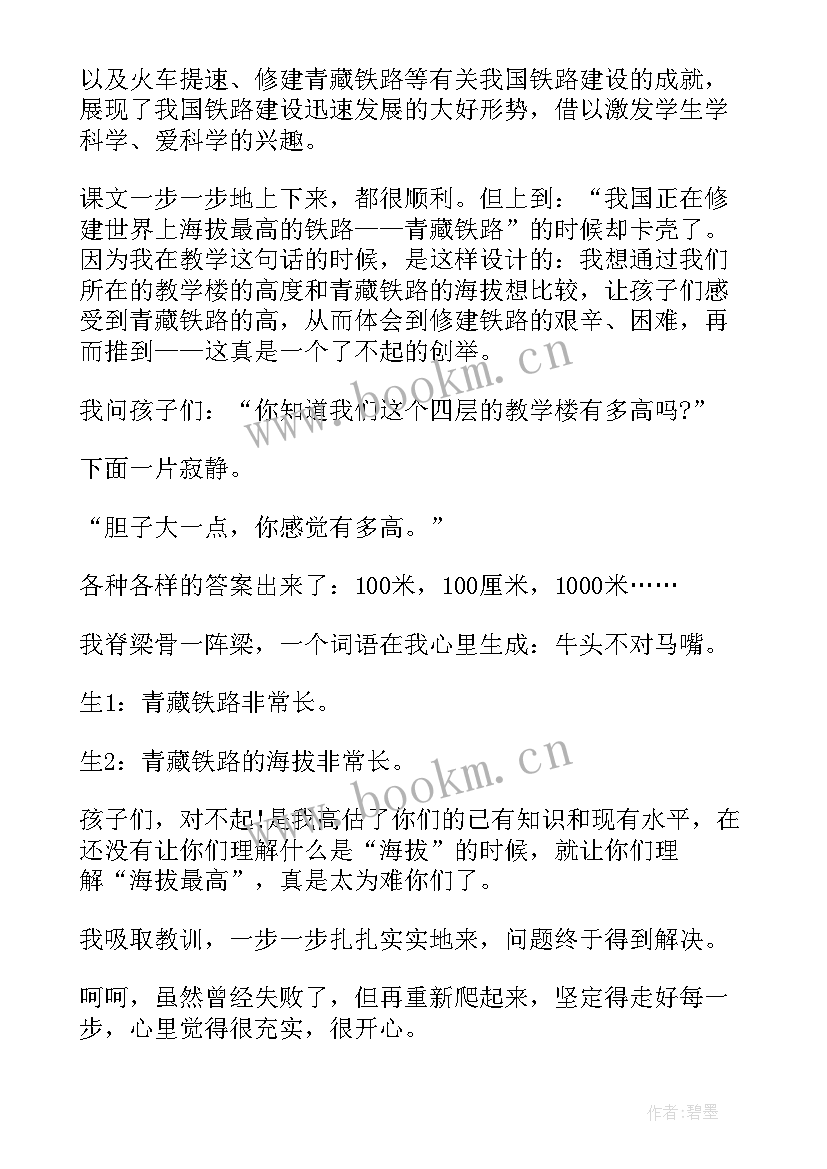 2023年美丽的村庄教学反思 一个小村庄的故事教学反思(优质5篇)