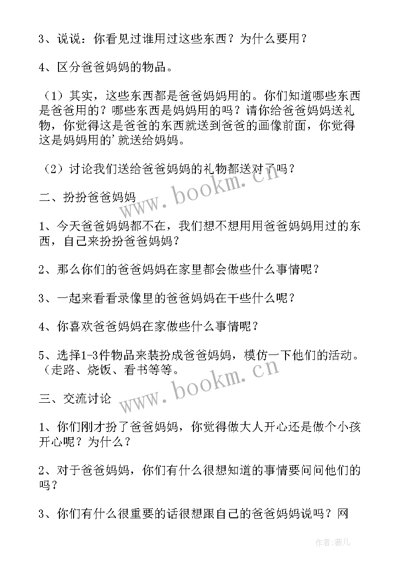 小班社会我的好妈妈教学反思 小班社会课教案及教学反思当一回爸爸妈妈(优秀5篇)