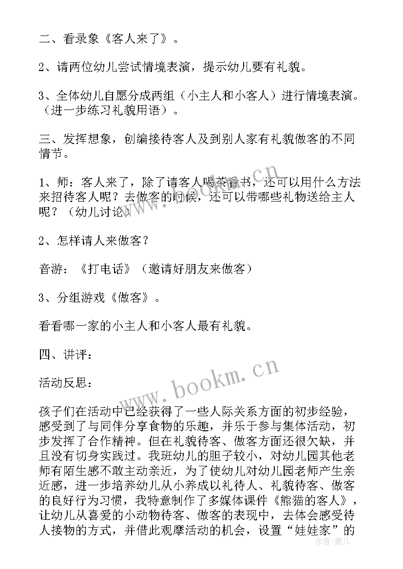 小班社会我的好妈妈教学反思 小班社会课教案及教学反思当一回爸爸妈妈(优秀5篇)