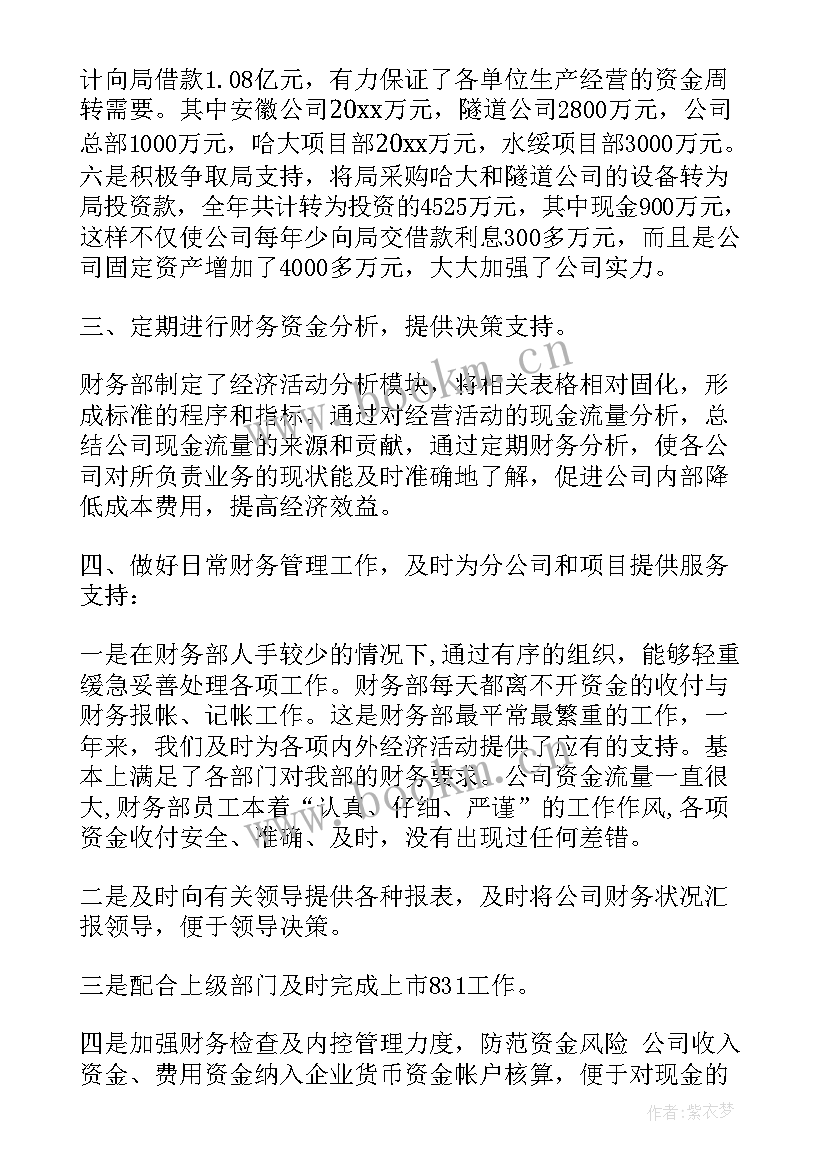 2023年公司财务年度考核表 度公司财务工作总结(通用5篇)