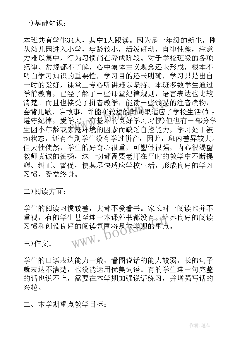 最新一年级语文教师工作计划 一年级语文老师期末工作总结(优秀9篇)