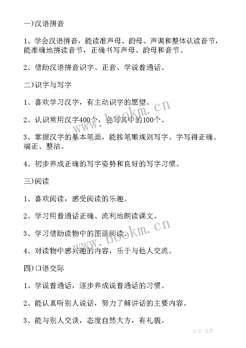 最新一年级语文教师工作计划 一年级语文老师期末工作总结(优秀9篇)