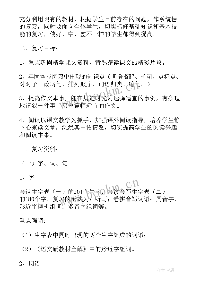 最新一年级语文教师工作计划 一年级语文老师期末工作总结(优秀9篇)