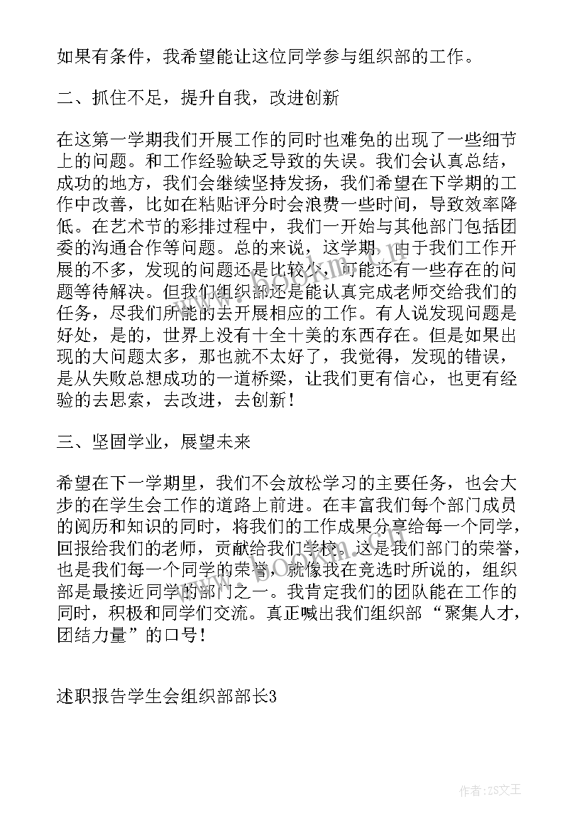 2023年组织部部长述职报告(汇总5篇)