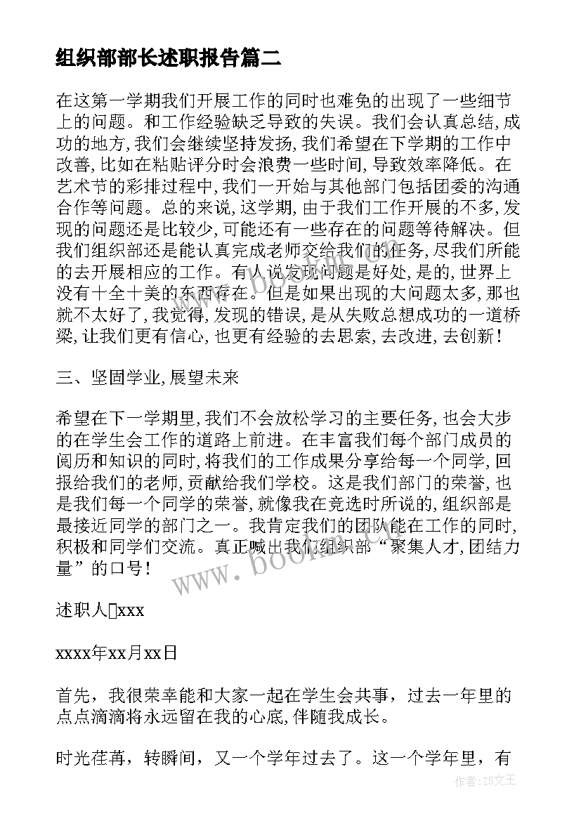 2023年组织部部长述职报告(汇总5篇)