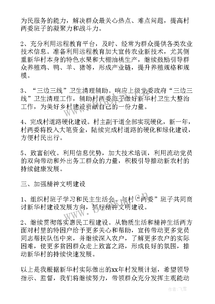 最新大学生村官个人年度工作计划(优质5篇)