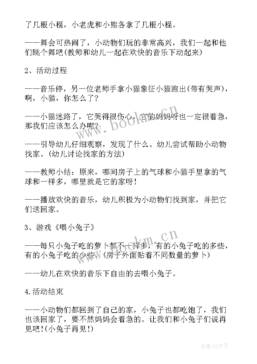 最新小班小动物找家教案及反思 小班数学活动瓢虫找家教案(精选5篇)