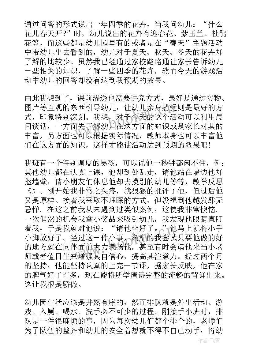 特殊幼儿教育教学反思(模板5篇)