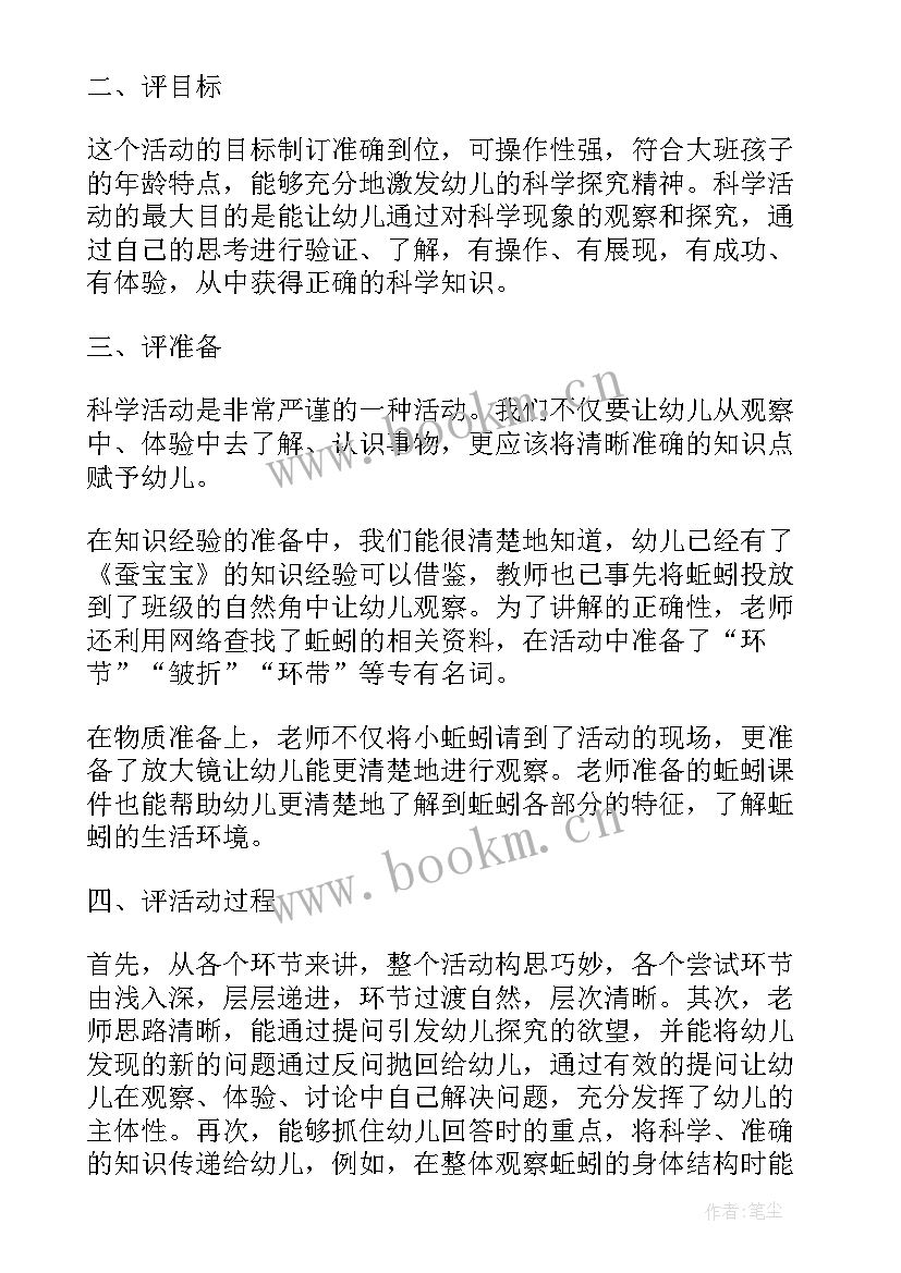 大班科学光与影活动反思 大班科学活动方案(汇总5篇)