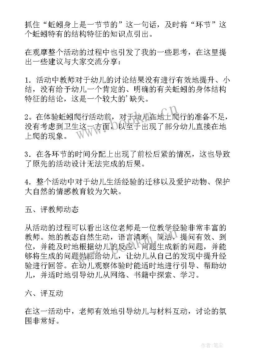 大班科学光与影活动反思 大班科学活动方案(汇总5篇)