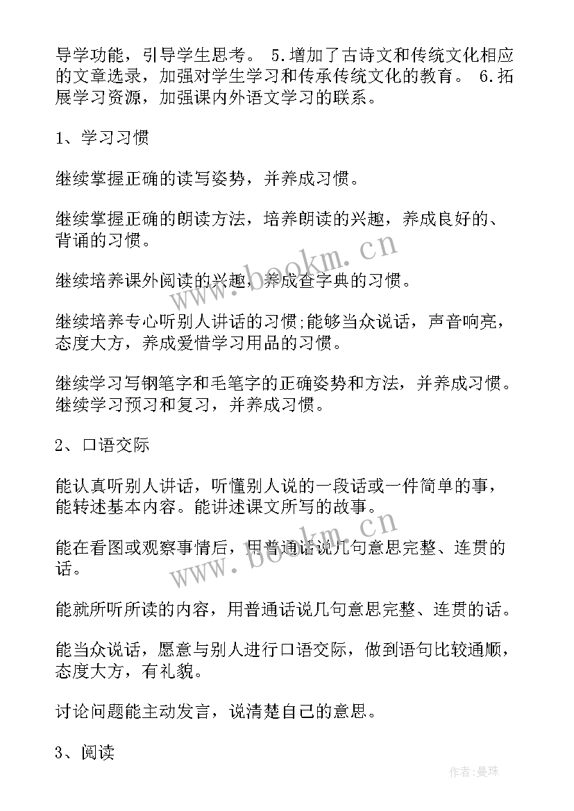 最新语文三年级下学期教学计划 三年级下学期语文教学计划(实用5篇)