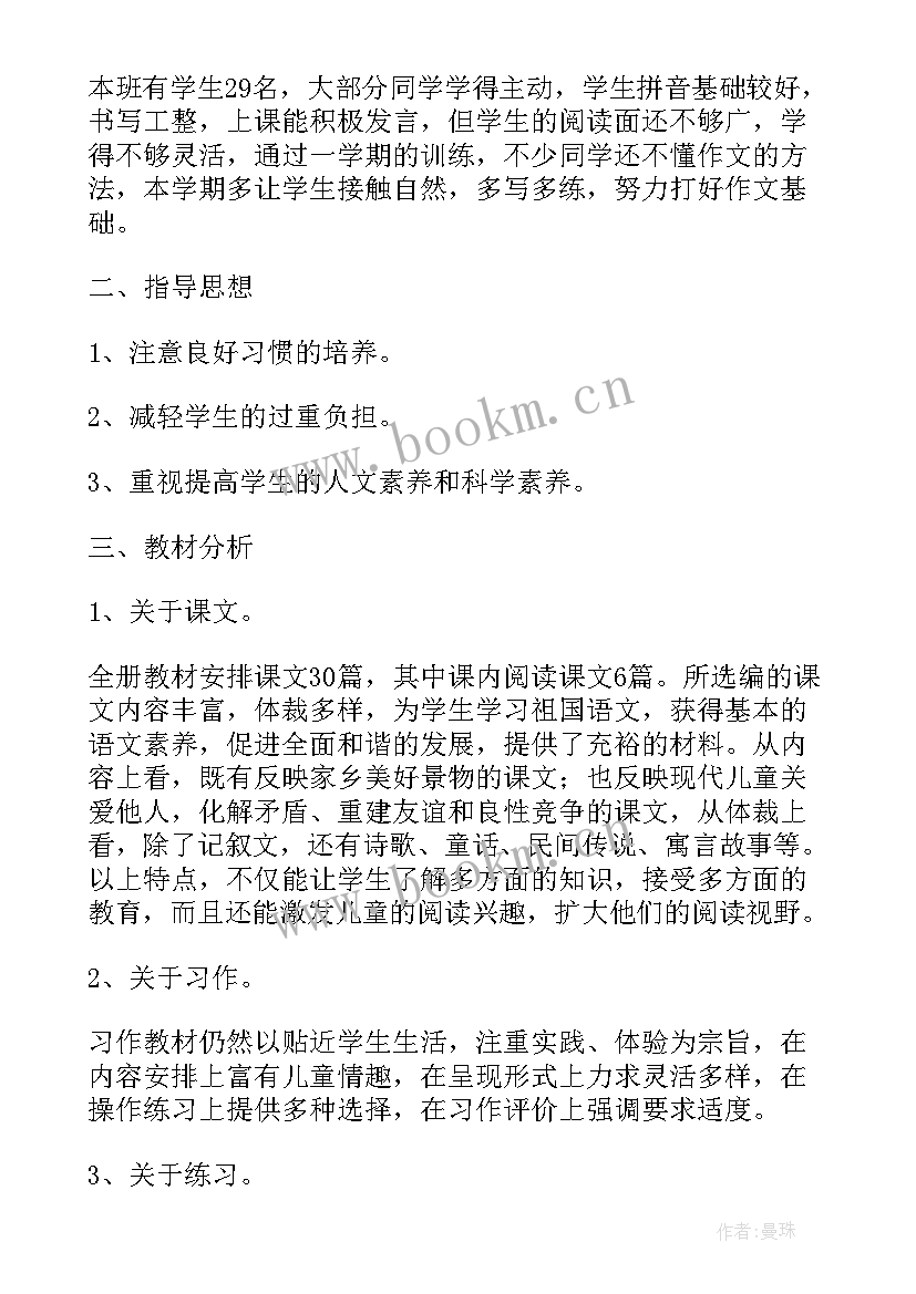 最新语文三年级下学期教学计划 三年级下学期语文教学计划(实用5篇)