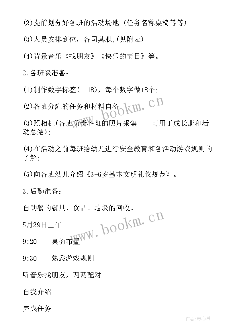 幼儿园六一军事活动方案设计 幼儿园六一活动方案(通用9篇)