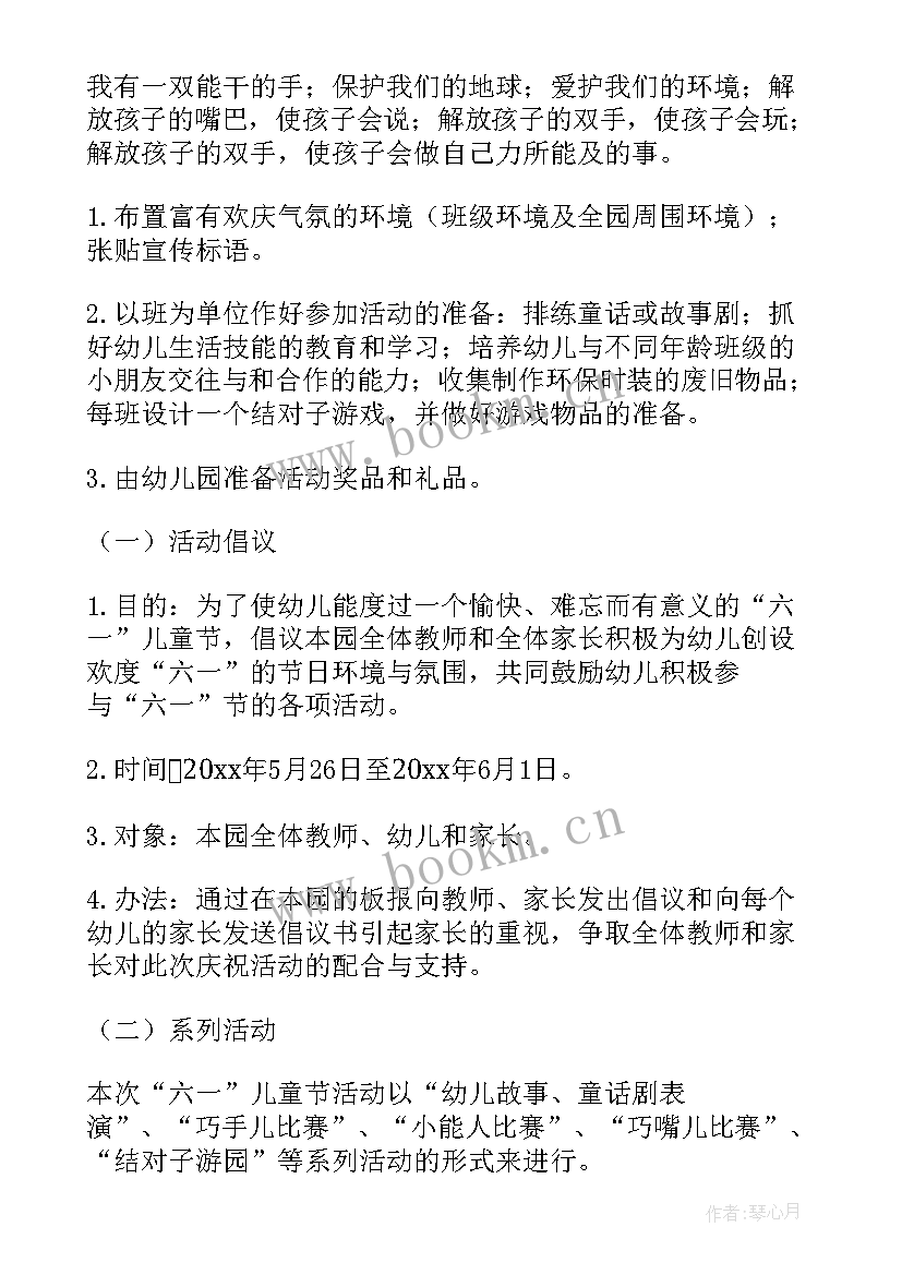 幼儿园六一军事活动方案设计 幼儿园六一活动方案(通用9篇)