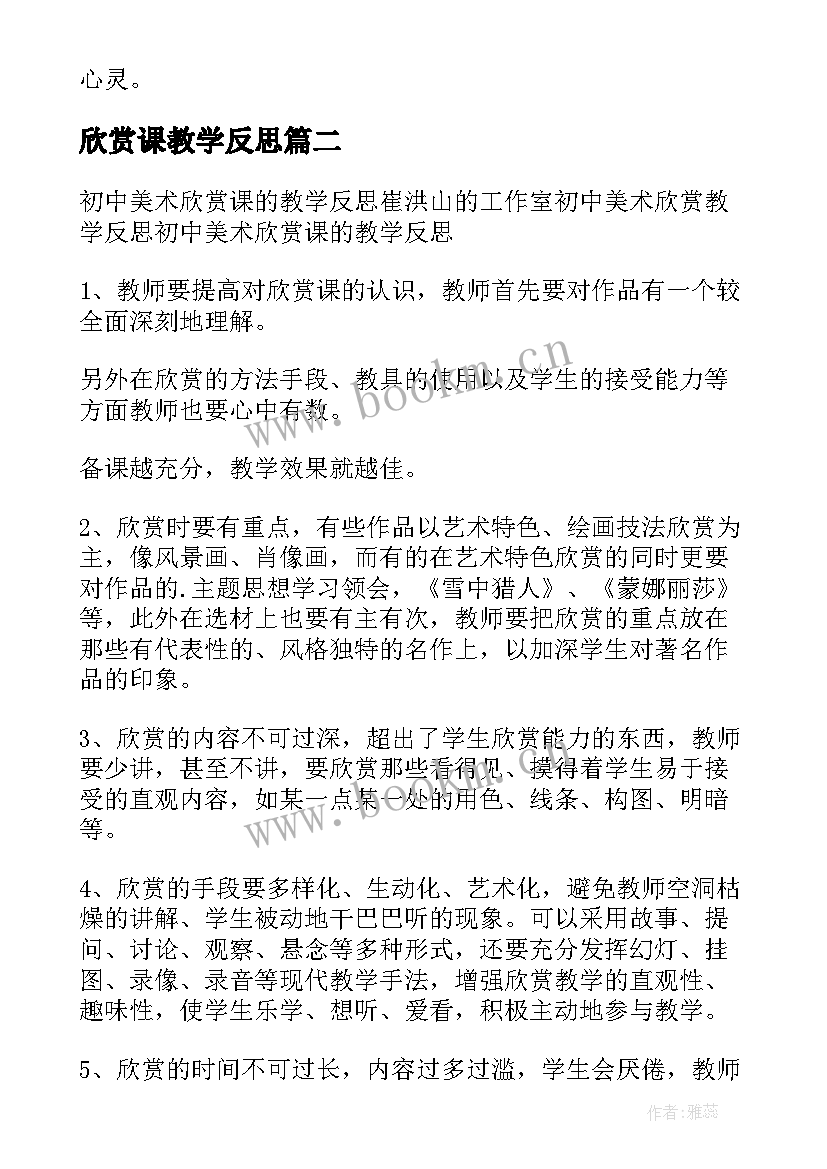 2023年欣赏课教学反思 音乐欣赏课天鹅教学反思(精选5篇)