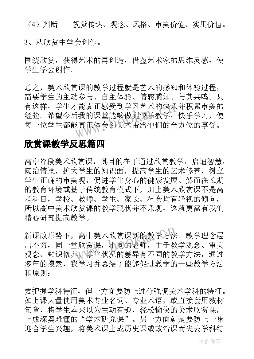 2023年欣赏课教学反思 音乐欣赏课天鹅教学反思(精选5篇)