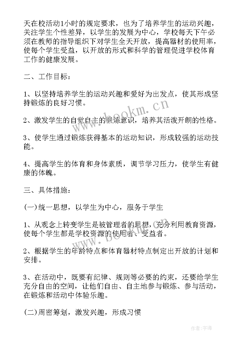 2023年体育器材室工作计划总结 体育器材工作计划(大全5篇)