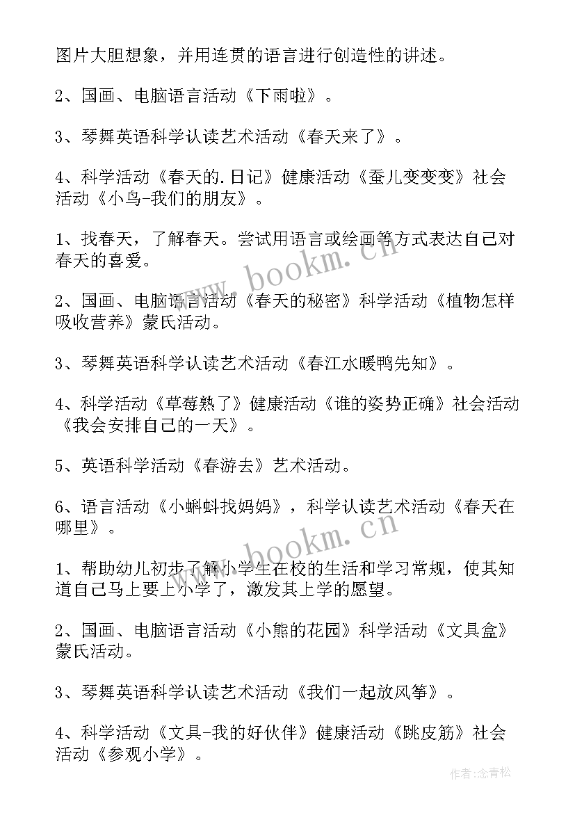 2023年大班月份工作计划表(大全5篇)