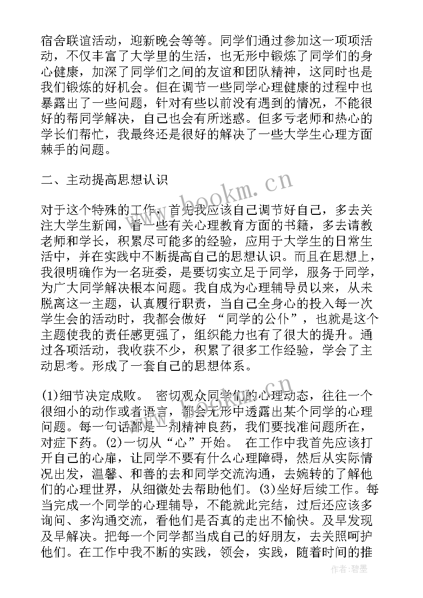 最新学生会述职报告总结语(优质5篇)