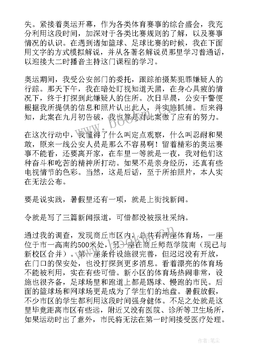 2023年暑假药店社会实践报告(通用8篇)