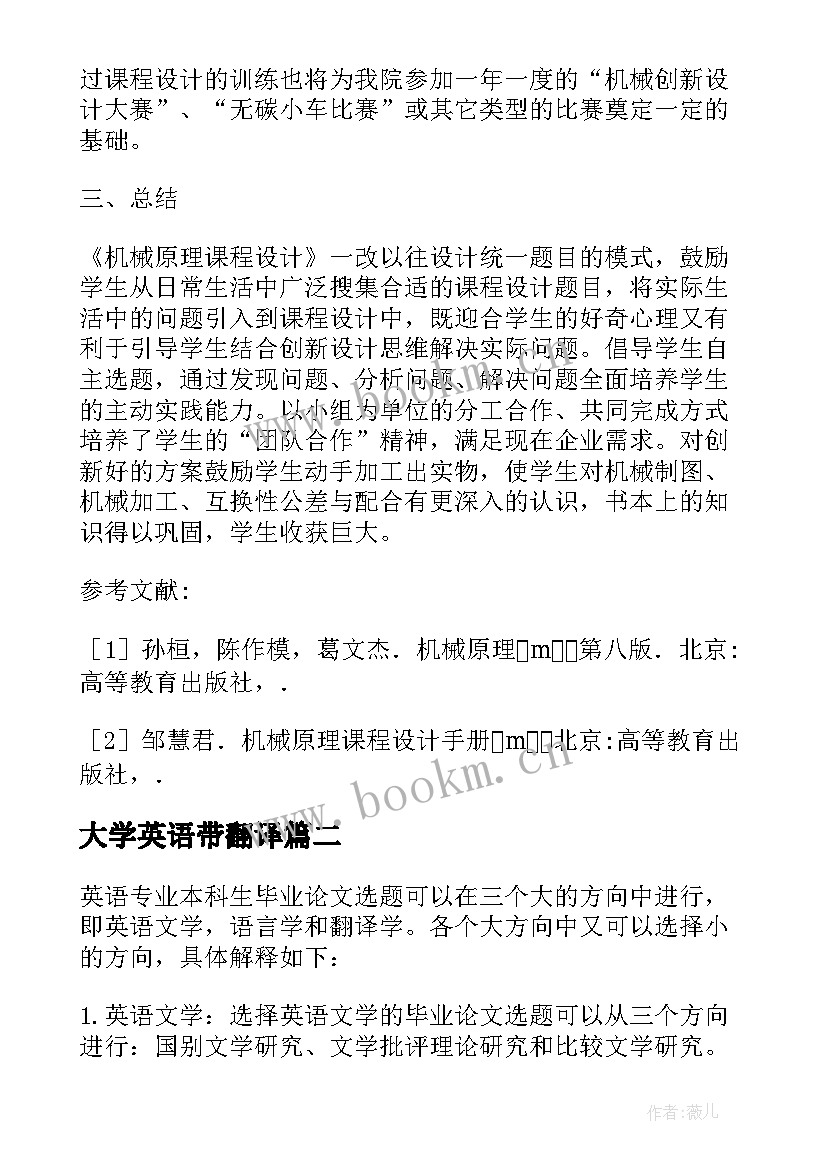 最新大学英语带翻译 大学英语毕业论文(优秀10篇)