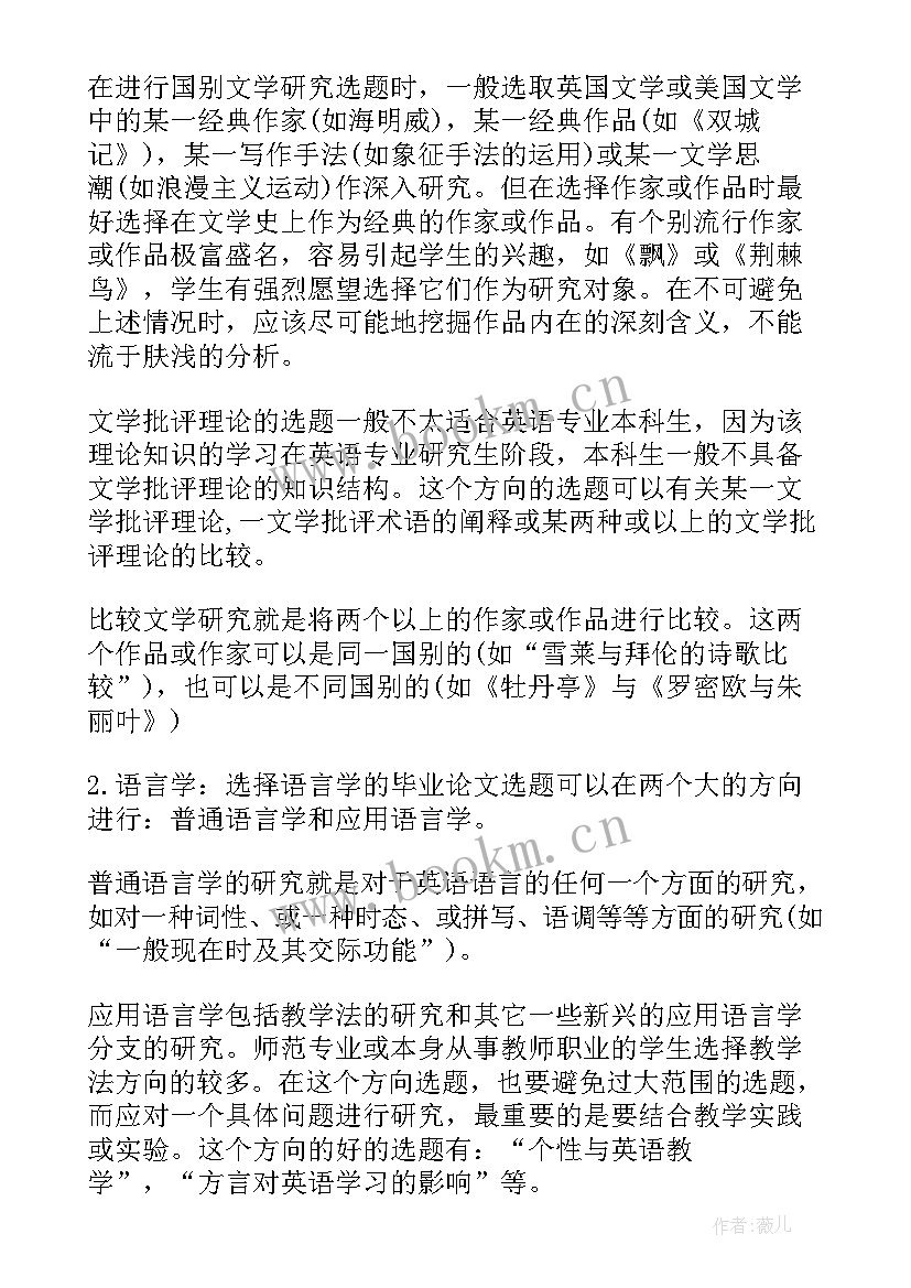 最新大学英语带翻译 大学英语毕业论文(优秀10篇)