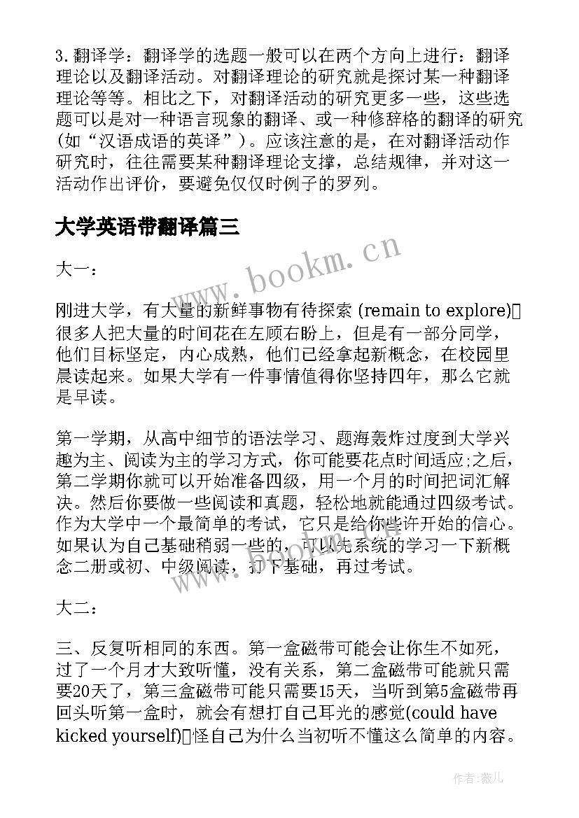 最新大学英语带翻译 大学英语毕业论文(优秀10篇)