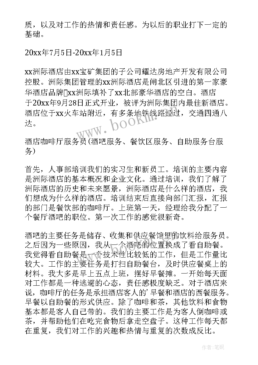 2023年酒店人物访谈报告 酒店服务员辞职报告(实用7篇)