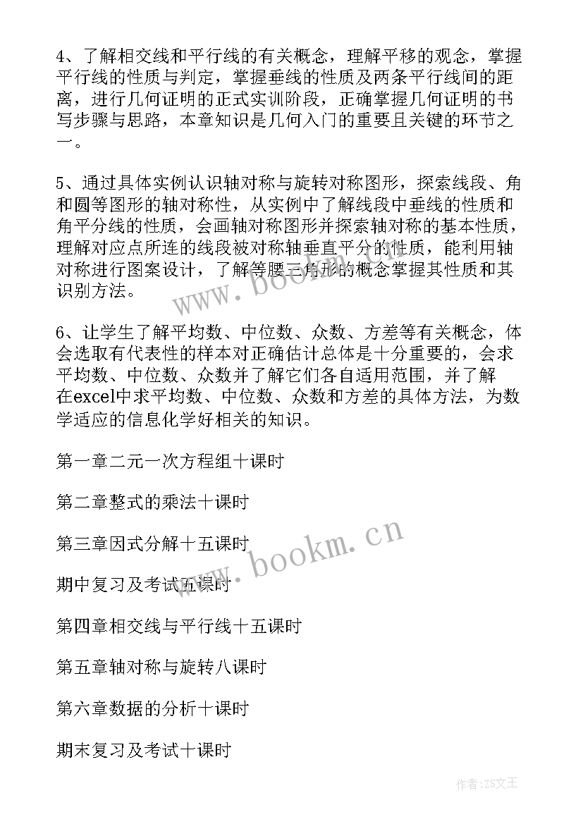 2023年七年级北师大数学教学计划(实用9篇)