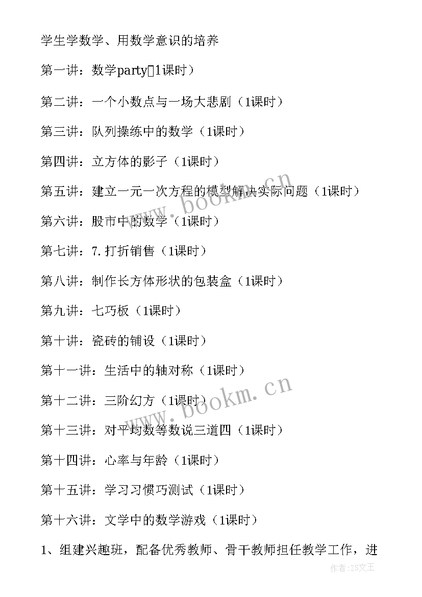 2023年七年级北师大数学教学计划(实用9篇)