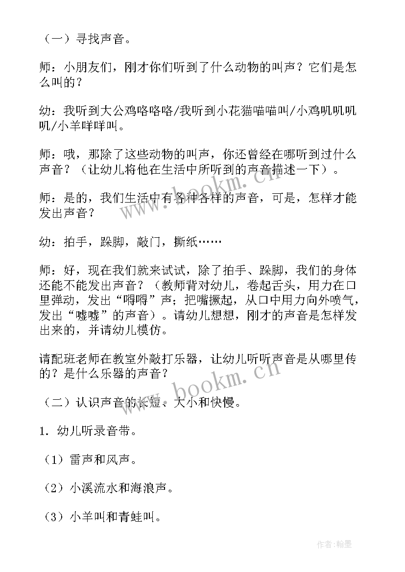 2023年小班音乐下活动反思与评价教案(优质5篇)