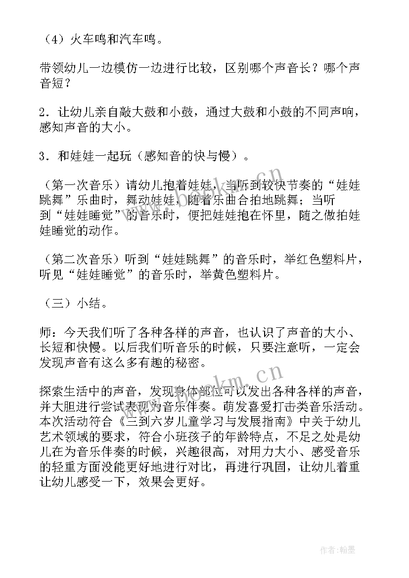 2023年小班音乐下活动反思与评价教案(优质5篇)