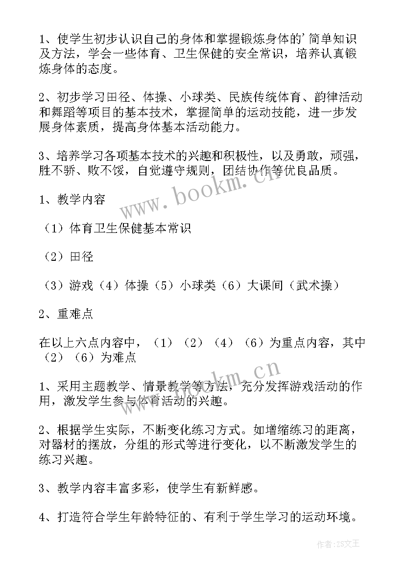 最新人教版四年级体育教学计划及教案 四年级体育教学计划(实用9篇)