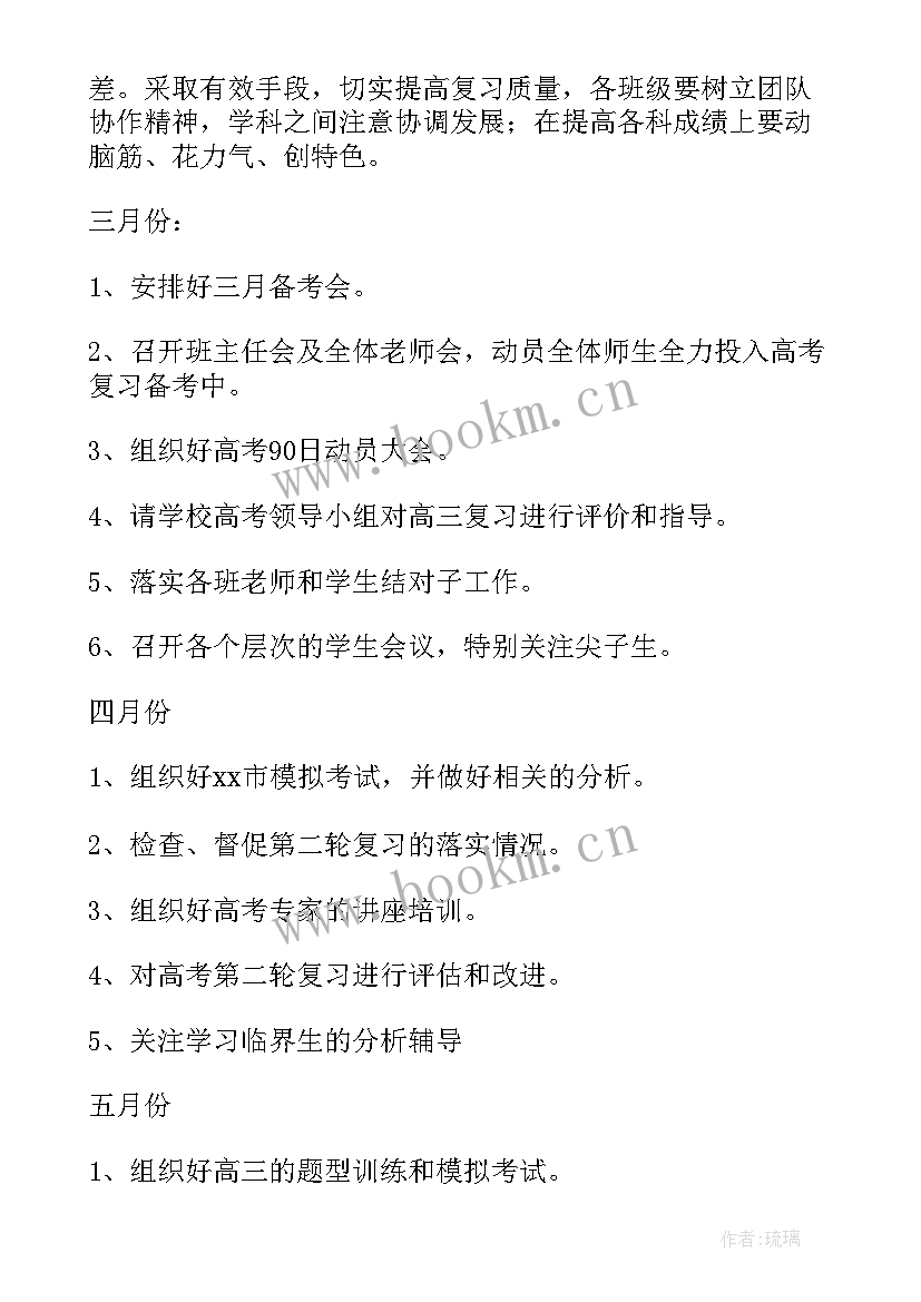 高三下学期 高三下学期计划(实用9篇)