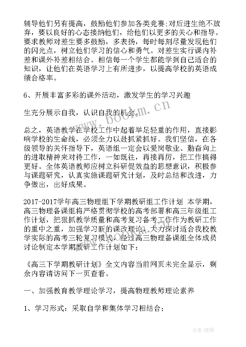 高三下学期 高三下学期计划(实用9篇)