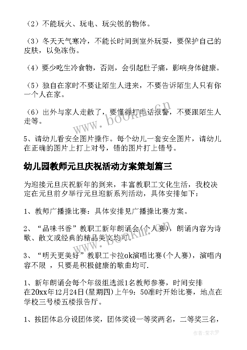 2023年幼儿园教师元旦庆祝活动方案策划(模板5篇)